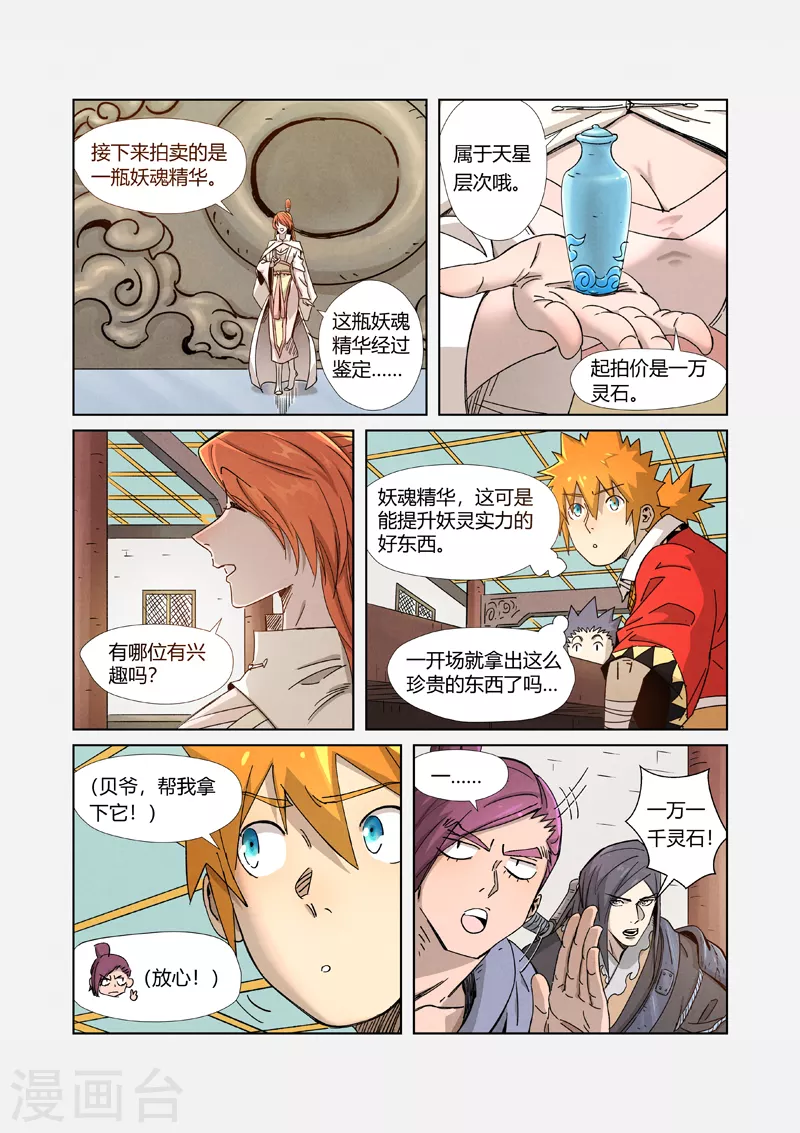 第336话2 拍卖东西0