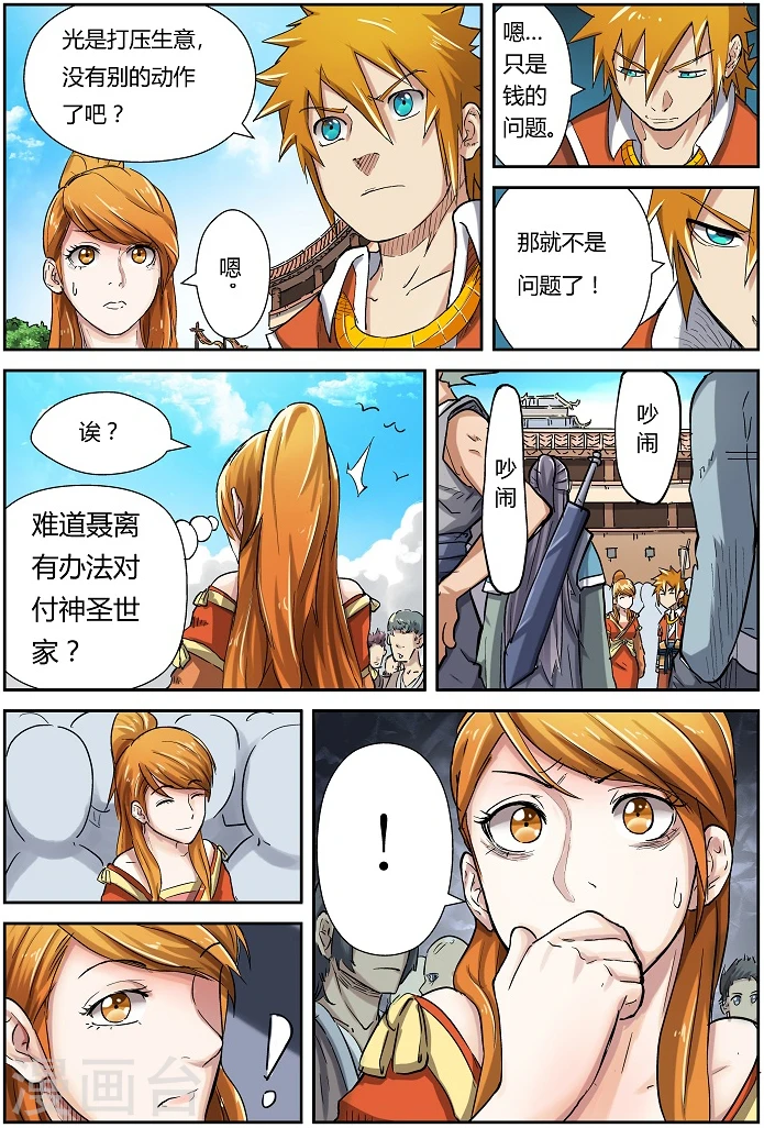 第79话 校场上的相遇4