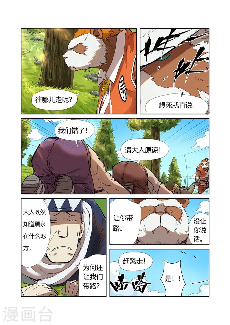 第220话1 前往黑泉！8