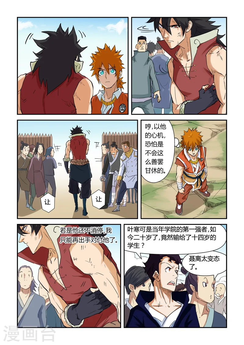 第144话2 圣灵学院第一强者8