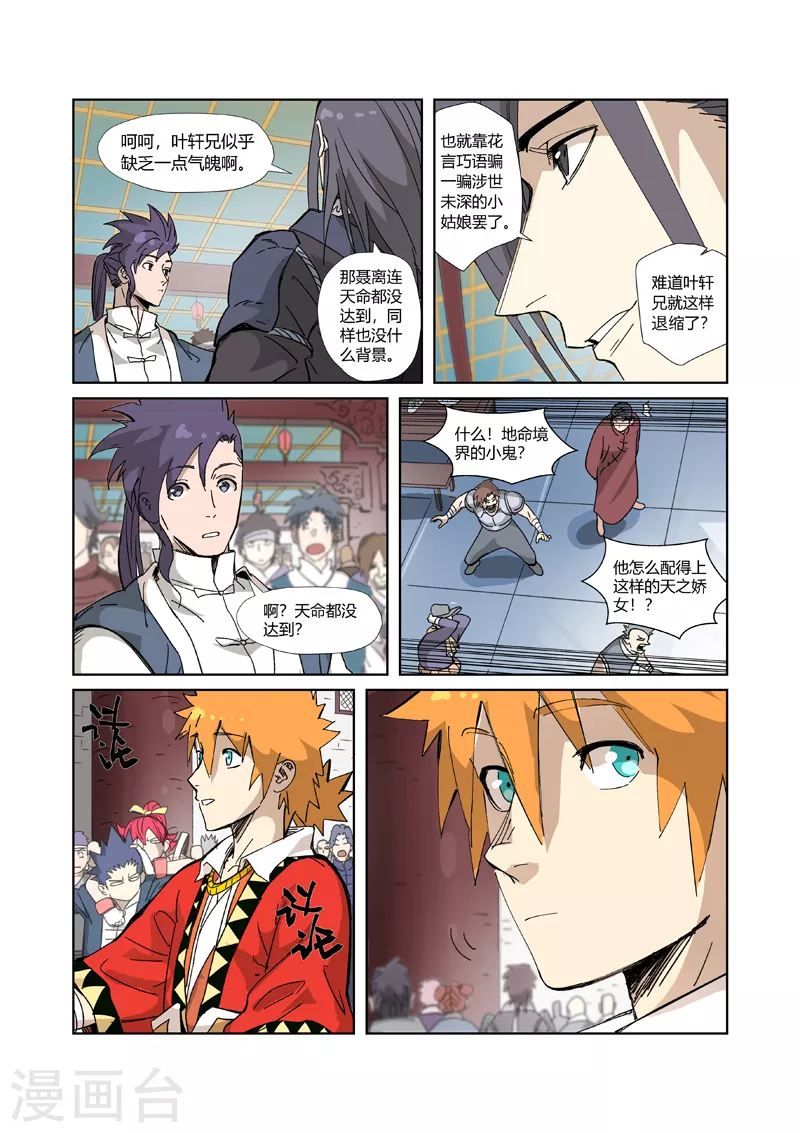 第334话2 交流会3