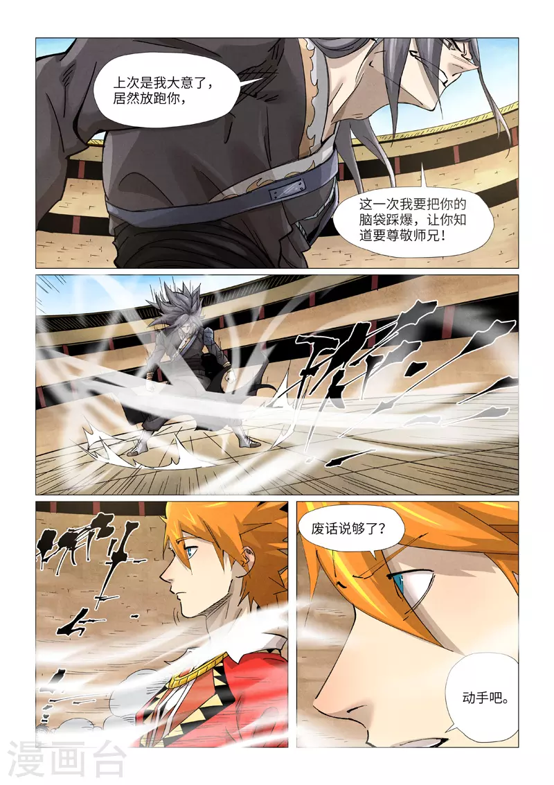 第369话1 聂离VS慕容羽2