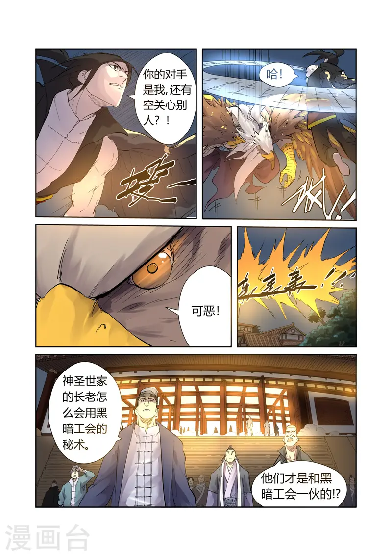 第208话1 风雪灵神7