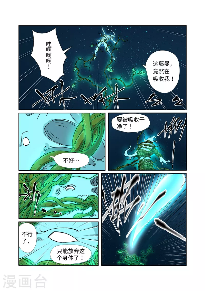 第286话1 夺舍？2