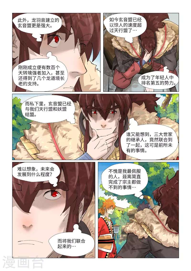 第379话2 天亮了3