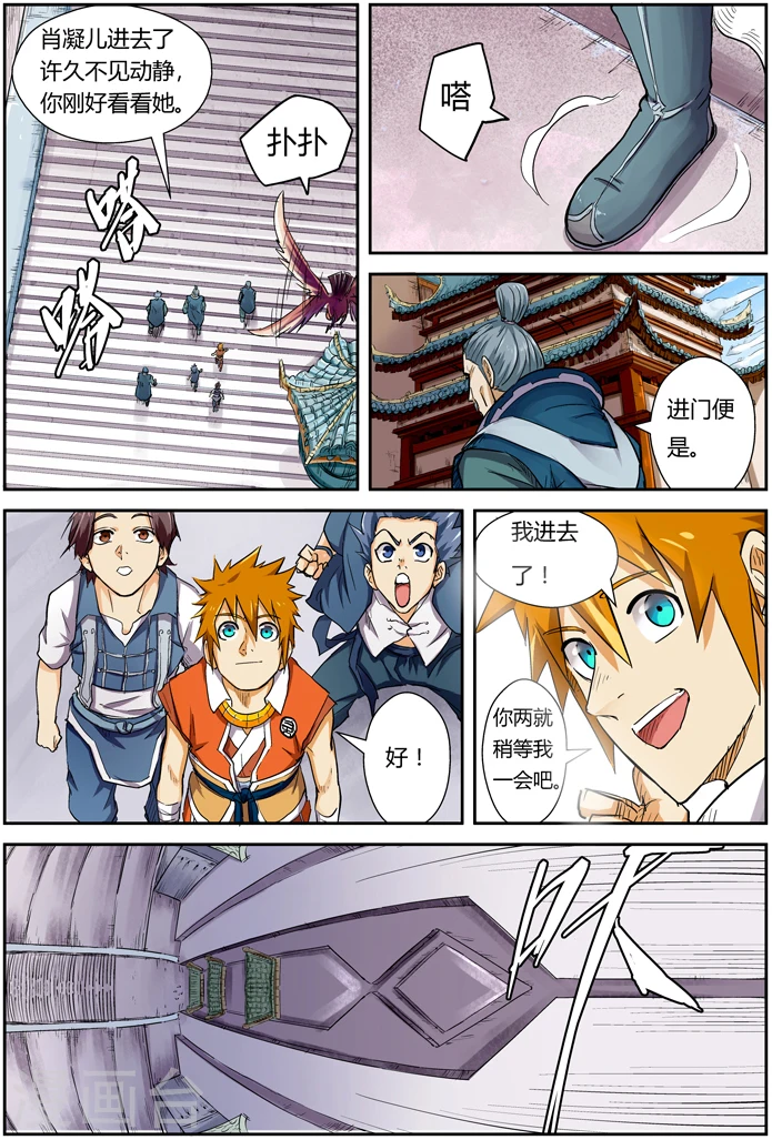第111话 天幻圣境里的...4