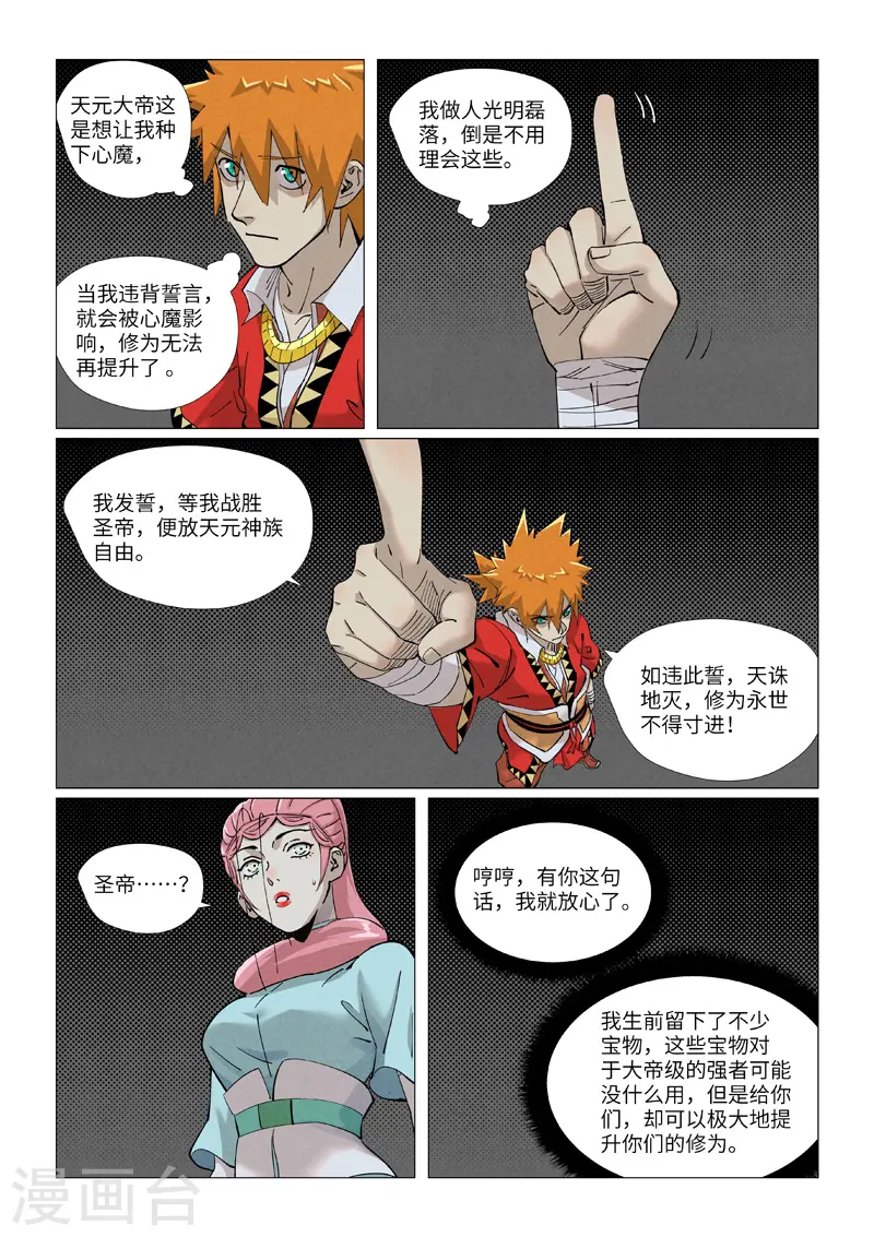 第421话1 天元传承1