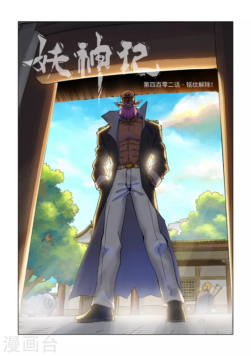 第402话1 铭纹解除0