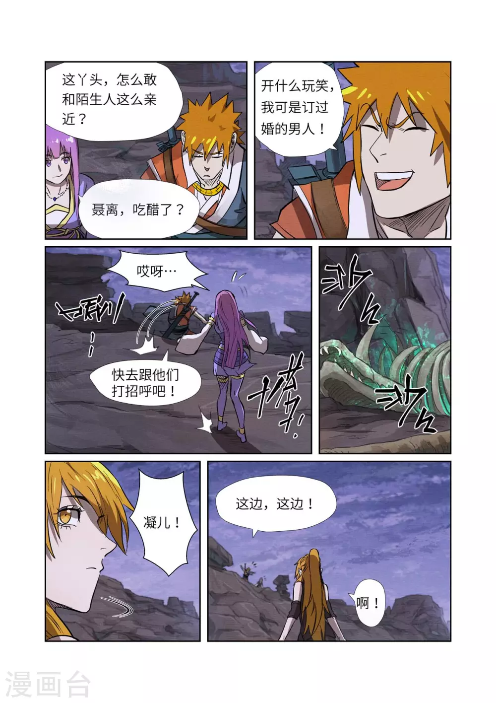 第261话2 白费功夫4