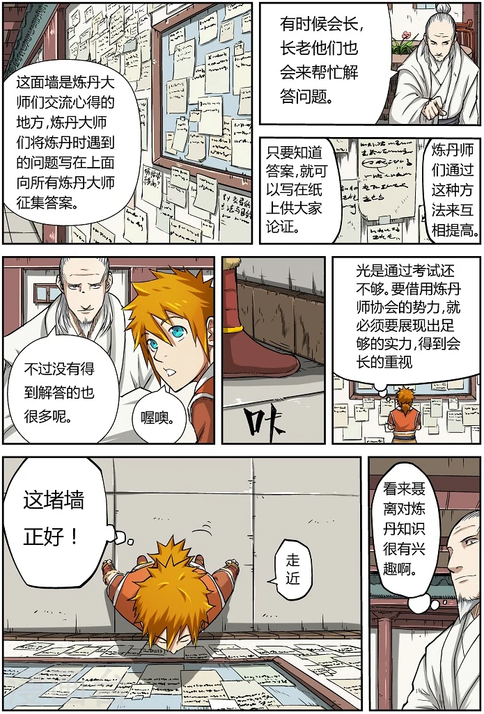 第75话 第一场考试通过！6