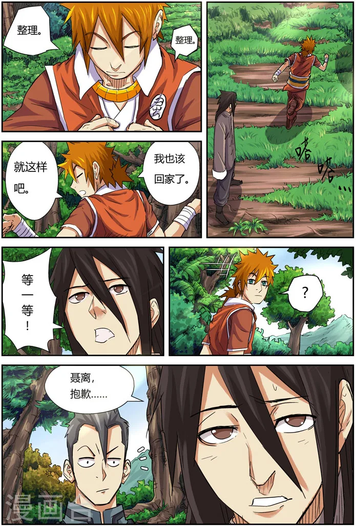 第98话 道歉8