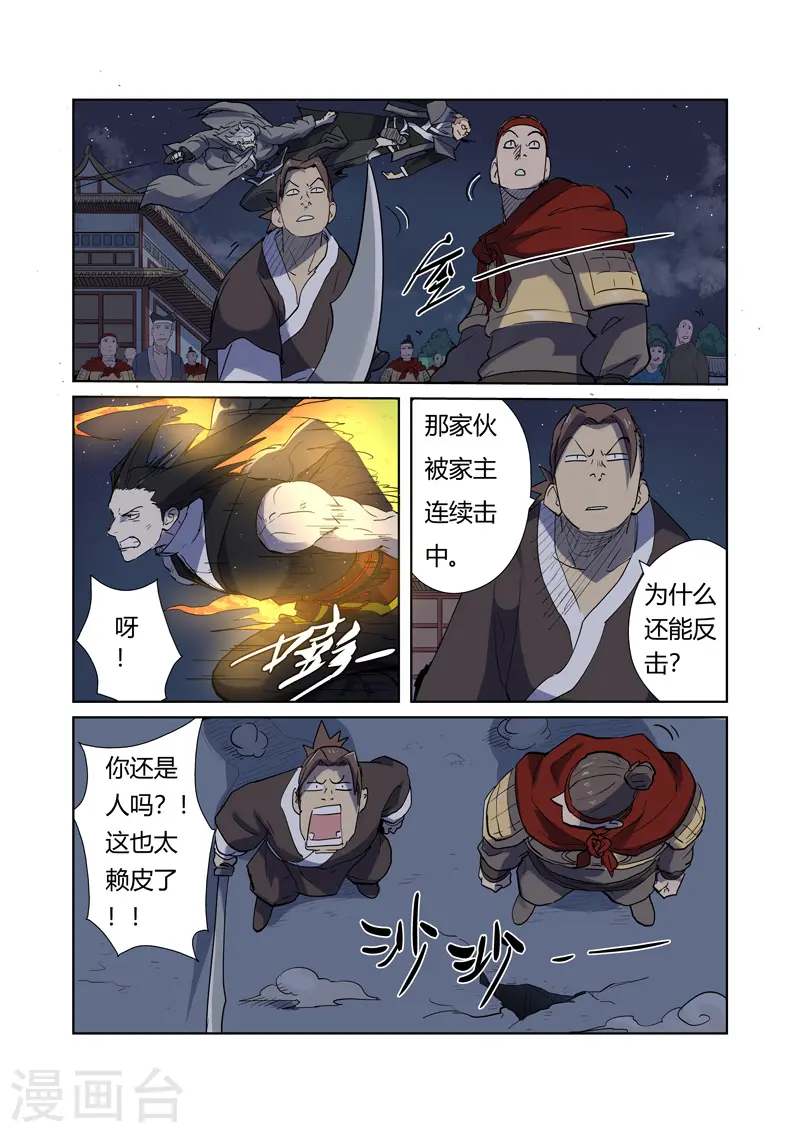 第207话2 圣火鹏雕5