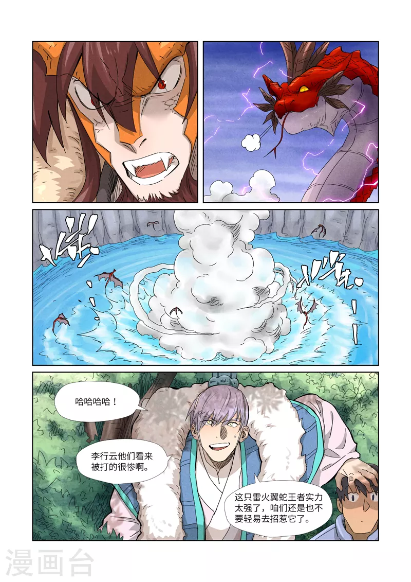 第358话2 智取灵根5