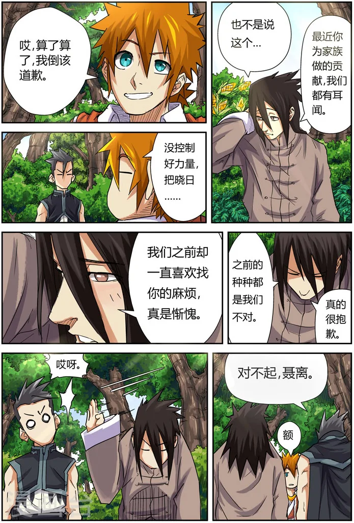 第98话 道歉9