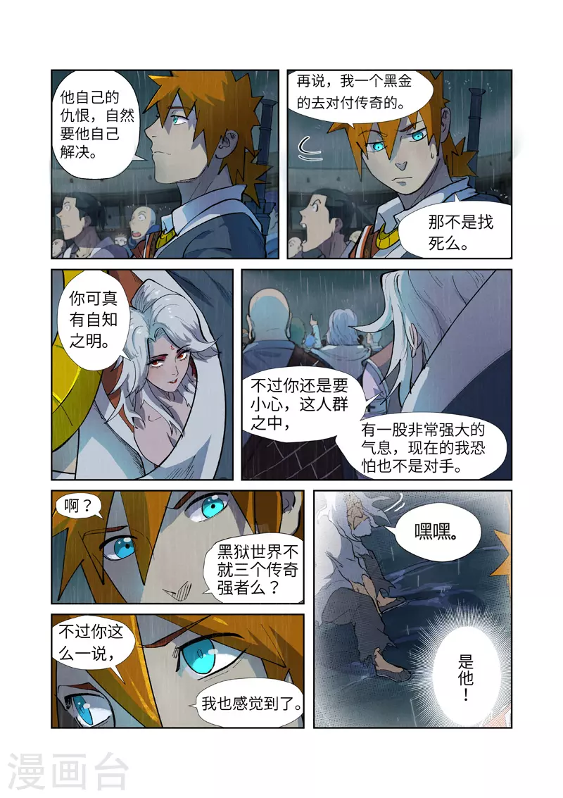 第247话1 段剑的复仇2