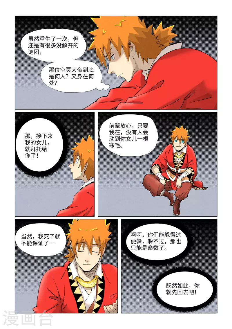 第384话2 虚灵之阵4