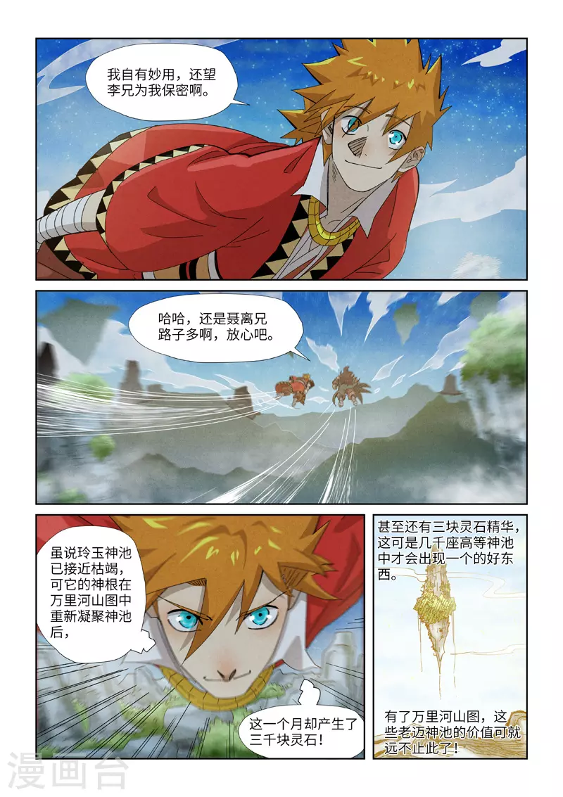 第353话2 妖盟开张7