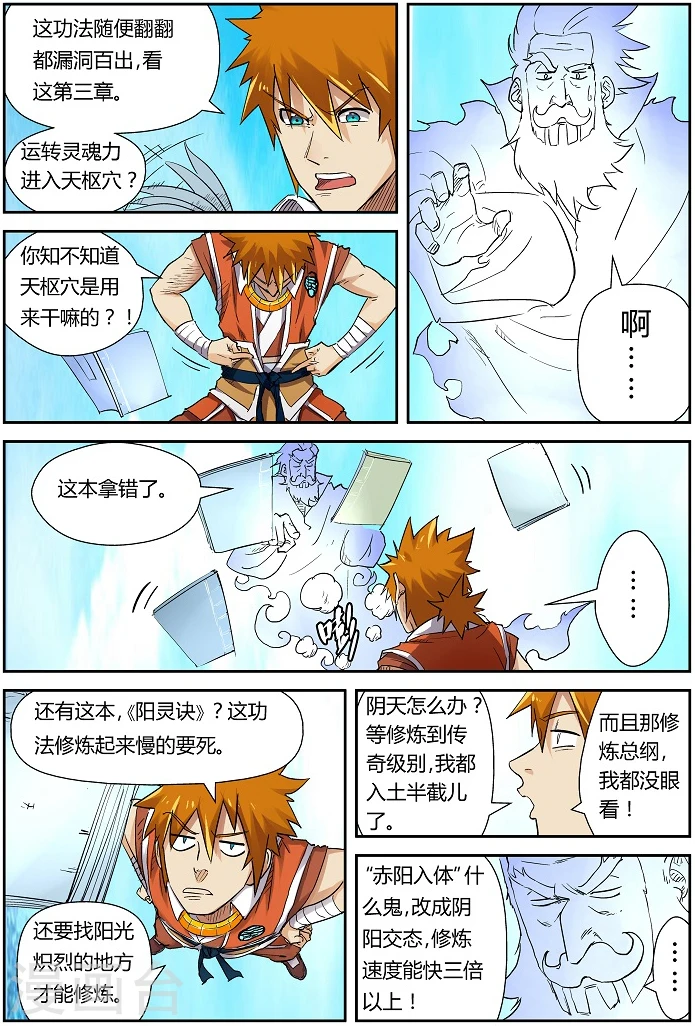 第111话 天幻圣境里的...16