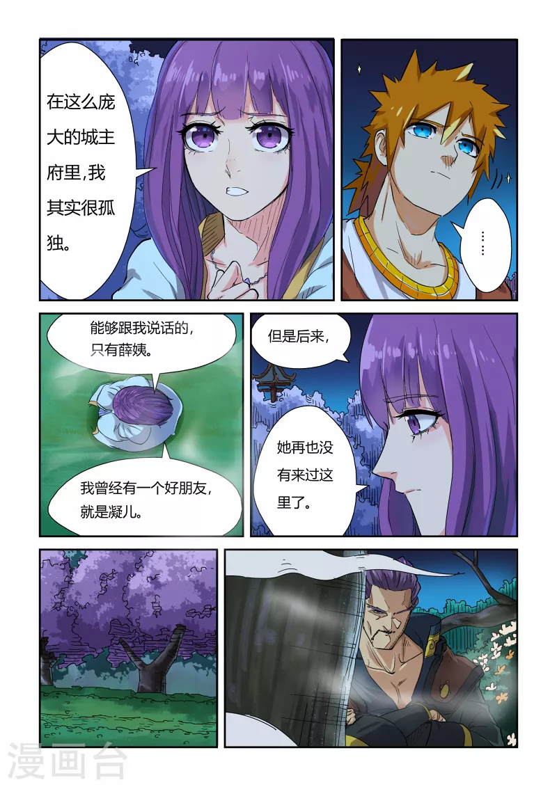 第123话1 暗中观察4