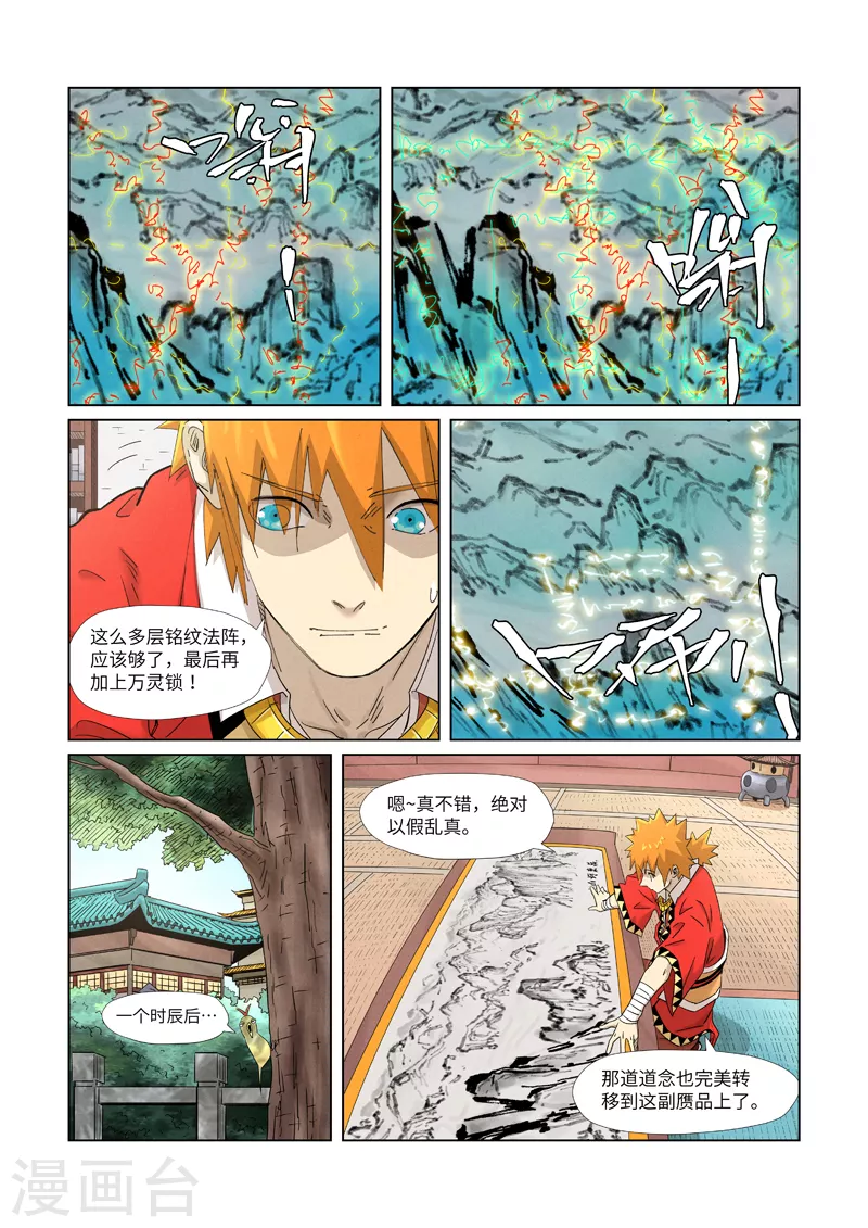 第346话1 破解万里河山图6