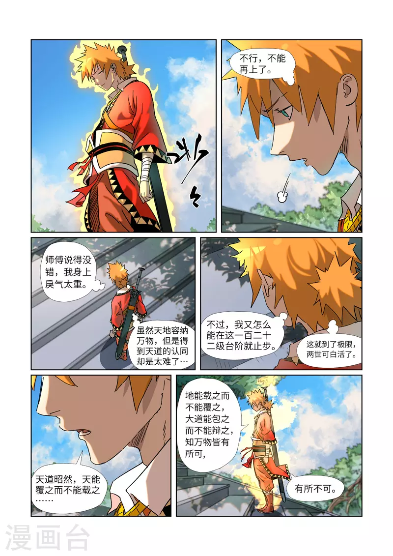 第314话2 焦灼0
