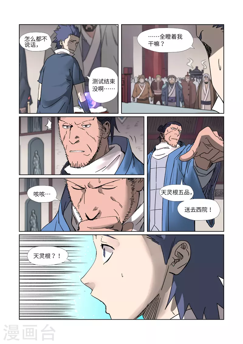 第300话1 竟然是天灵根7