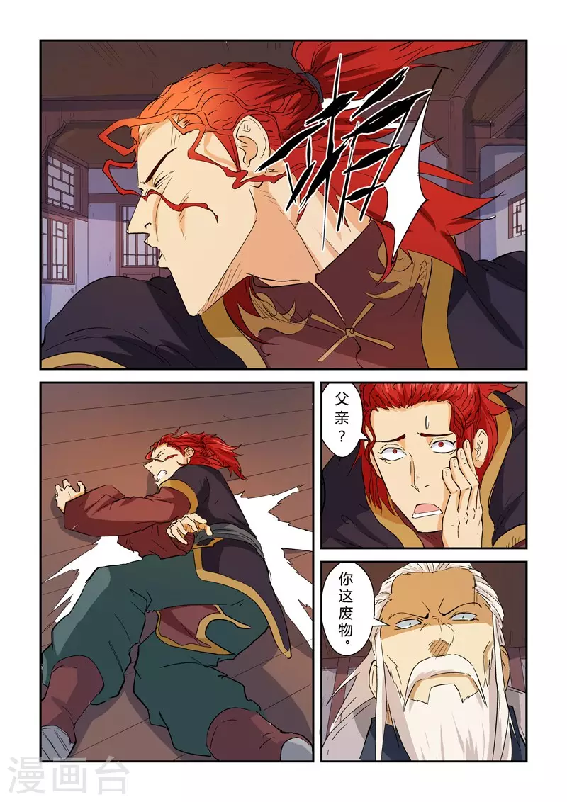 第140话2 嚣张的聂离2
