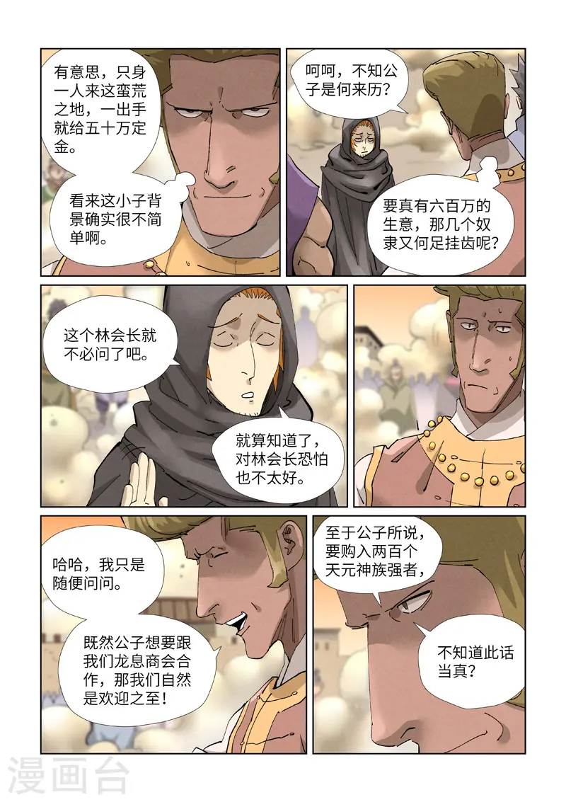 第417话2 谈生意4