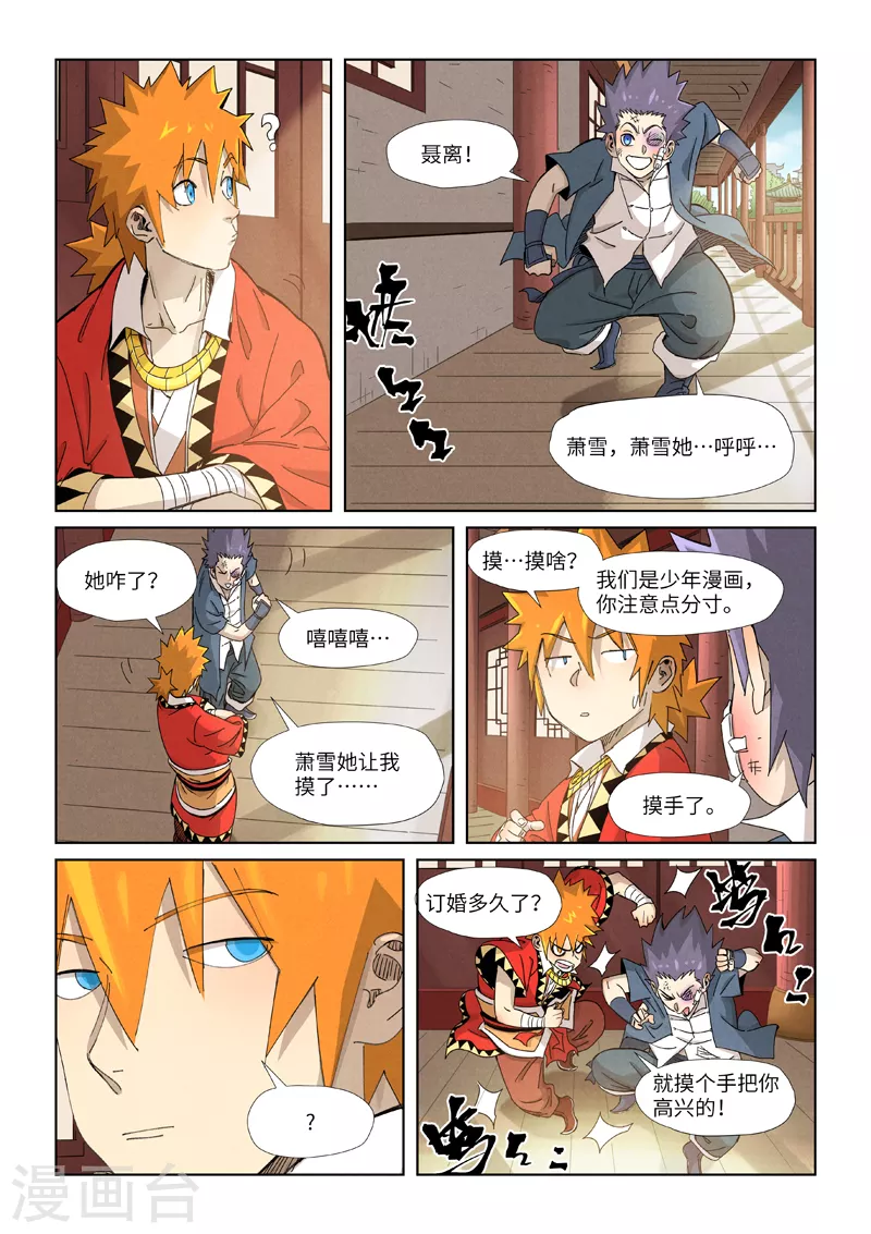 第344话2 天云神尊1