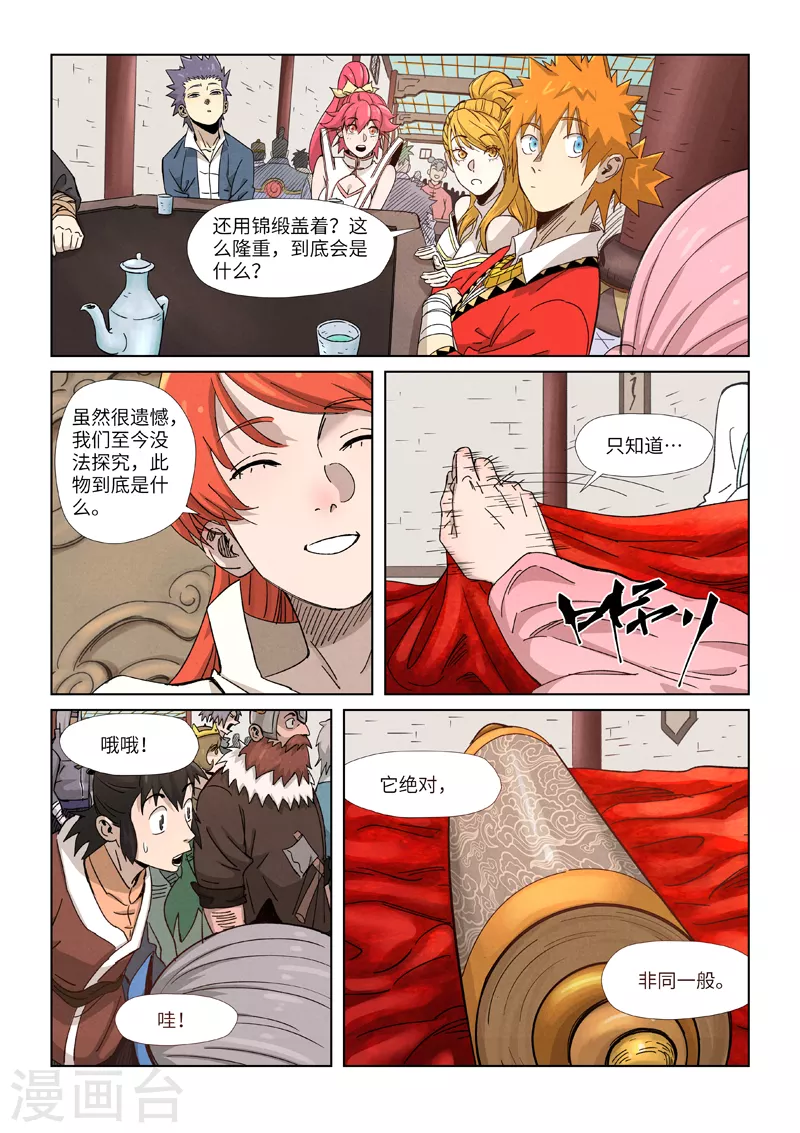 第338话1 万里河山图8