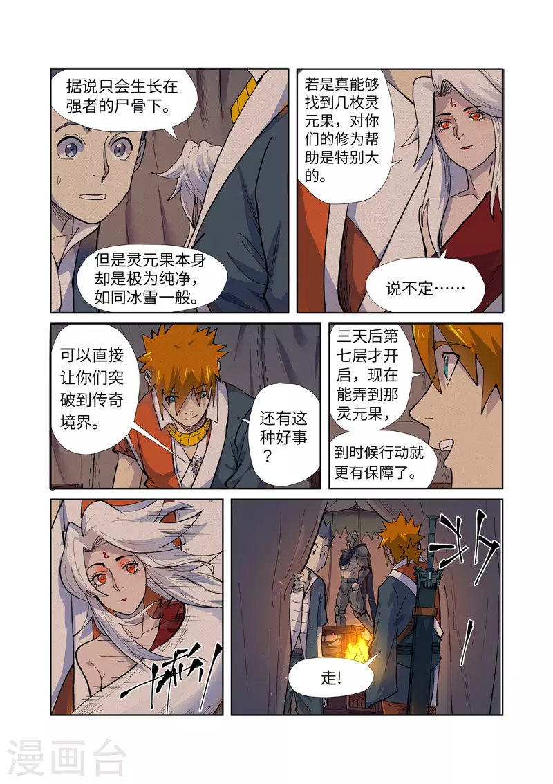 第254话2 灵元果的消息6