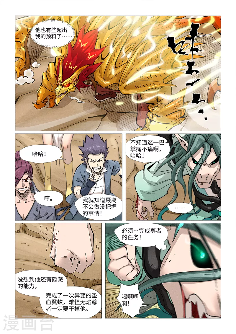 第374话2 幽月龙兽8