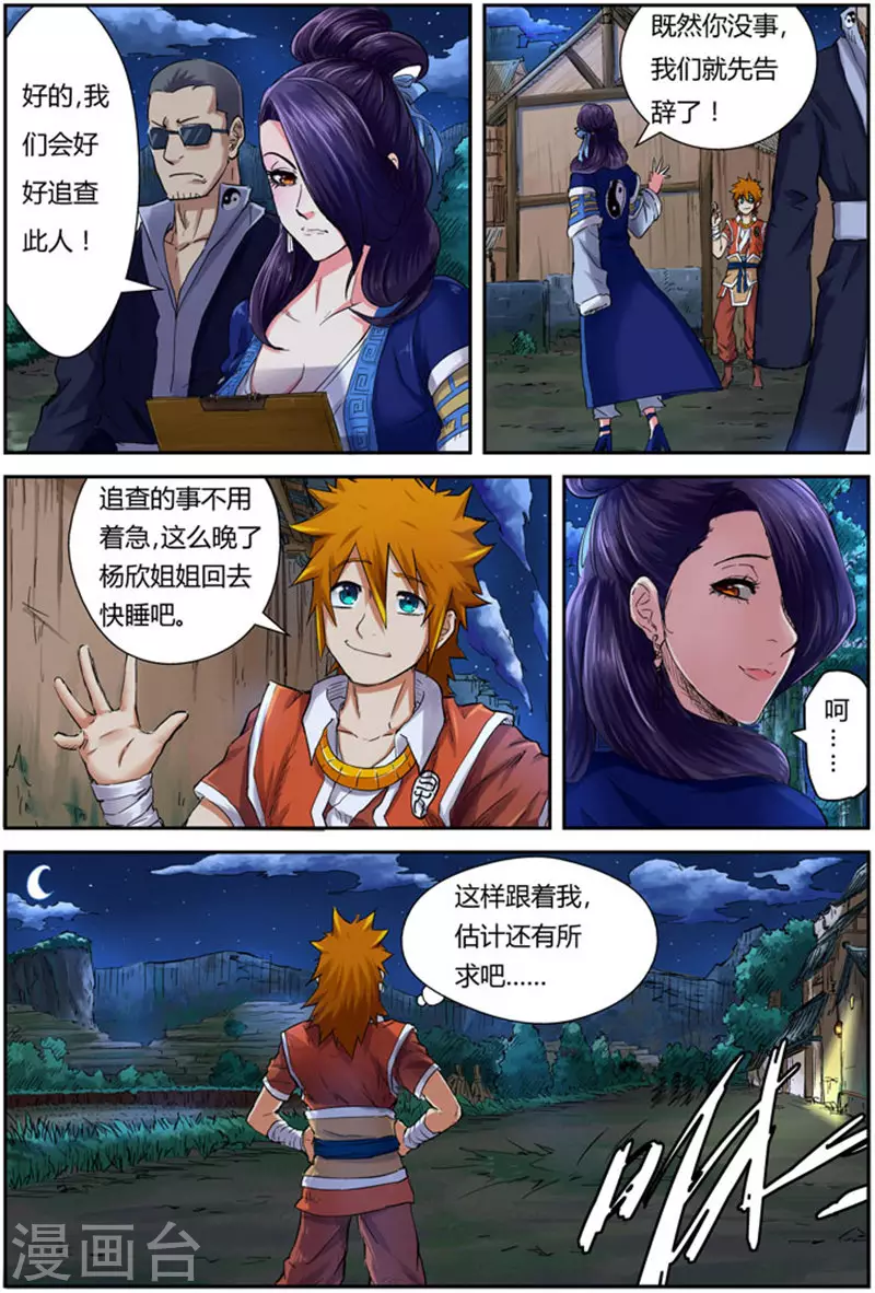 第91话 前往红玉世家5