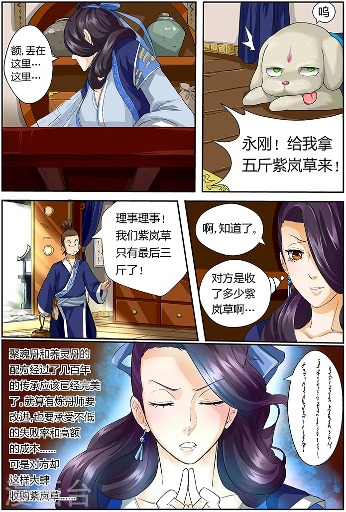 第28话 紫岚草的作用2