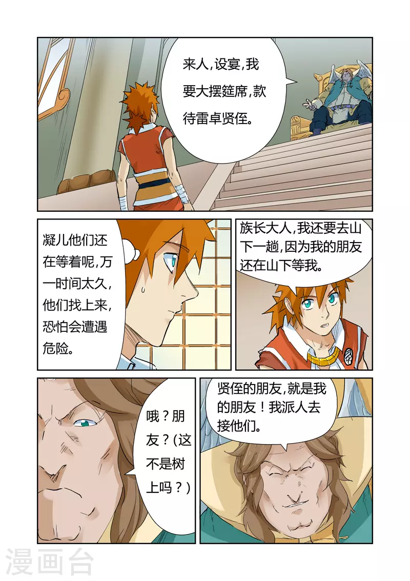 第154话1 宴请7
