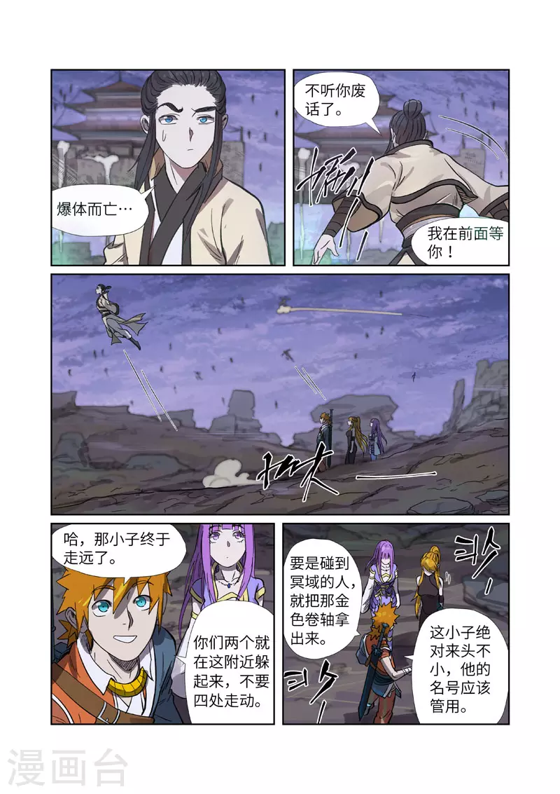 第264话2 飞天大墓5