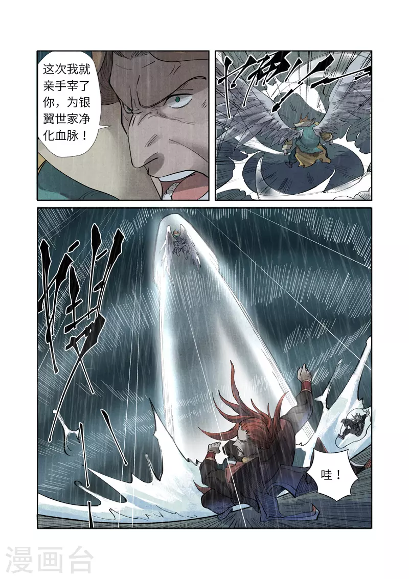 第246话2 银翼世家的命运7