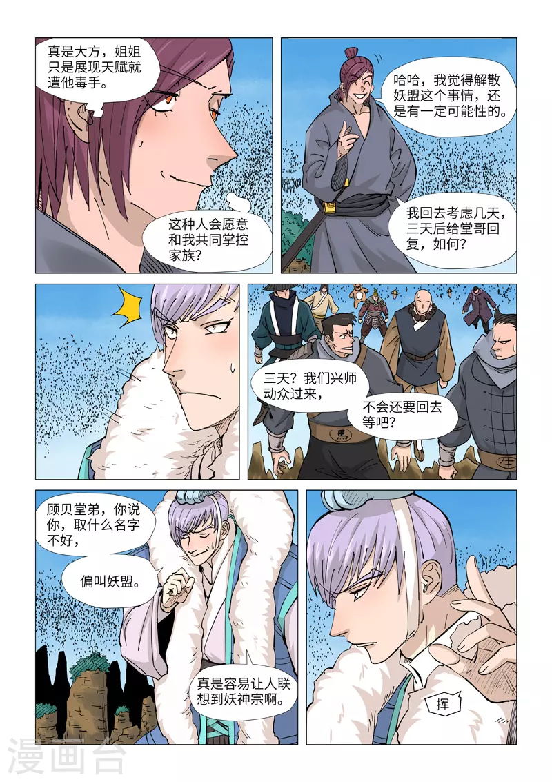 第362话2 刚出场就受伤了8