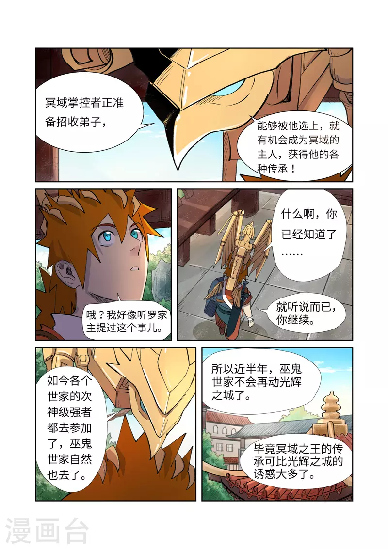 第245话2 神秘的蛋4