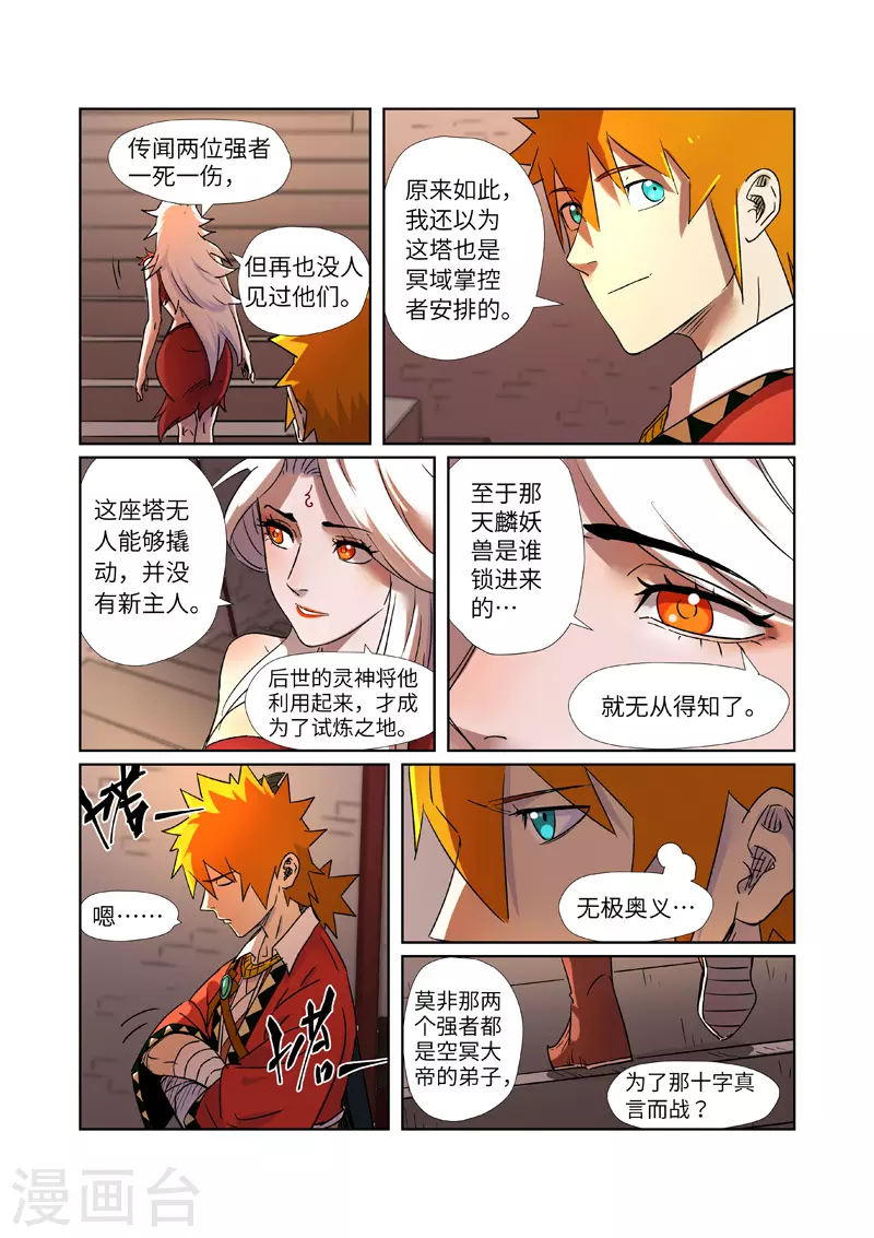 第281话1 再上一层9