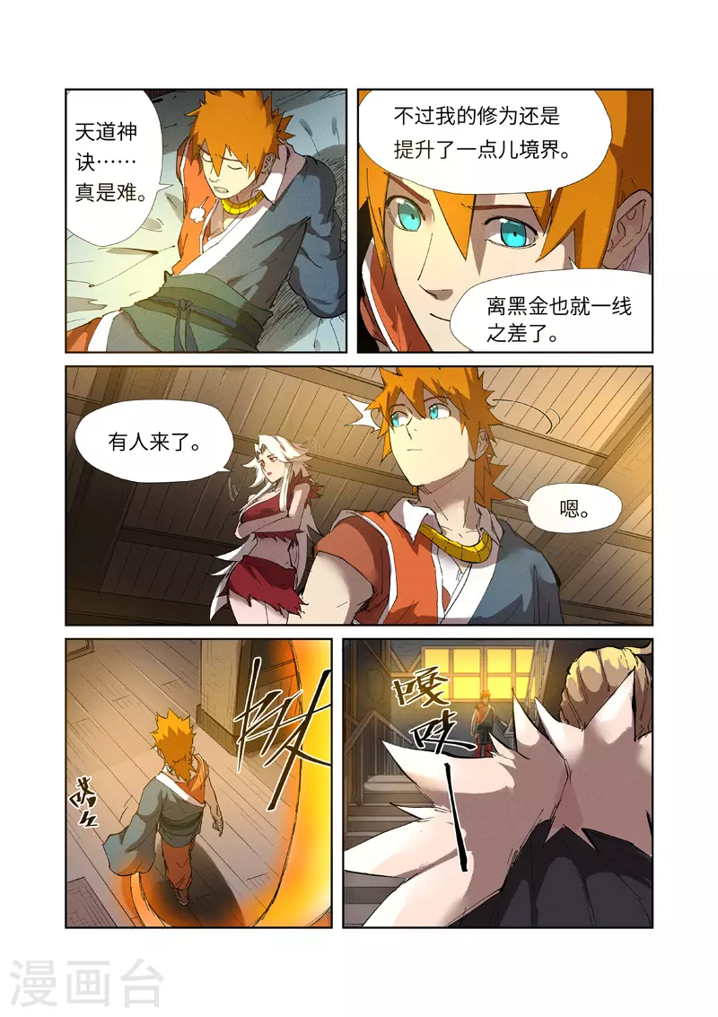 第233话2 高级铭纹8