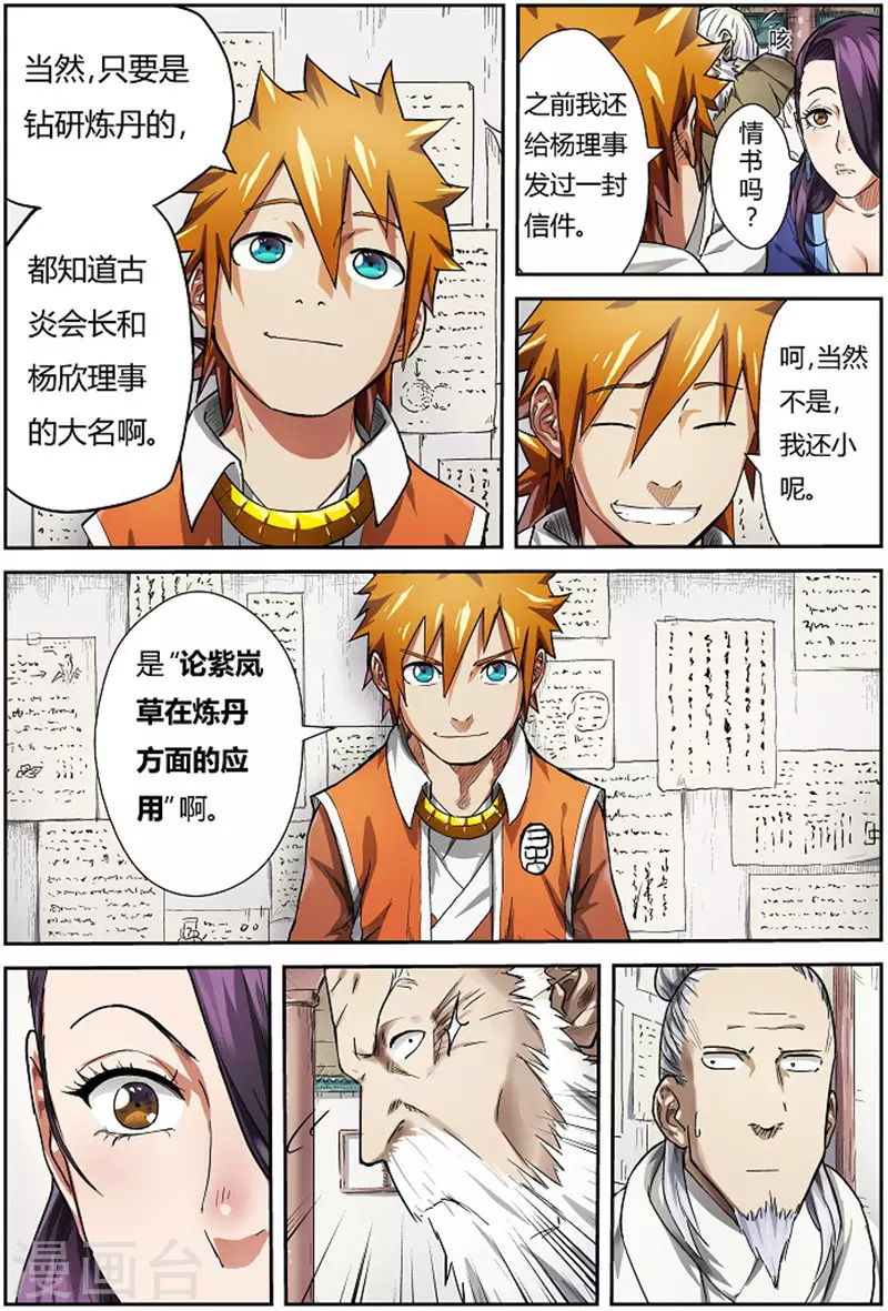 第76话 惊人的才华6