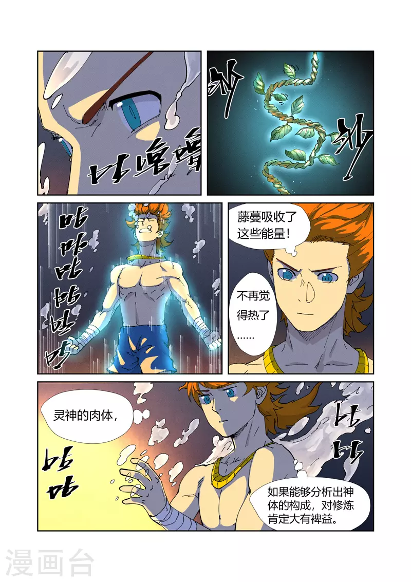 第225话1 潭底之物6