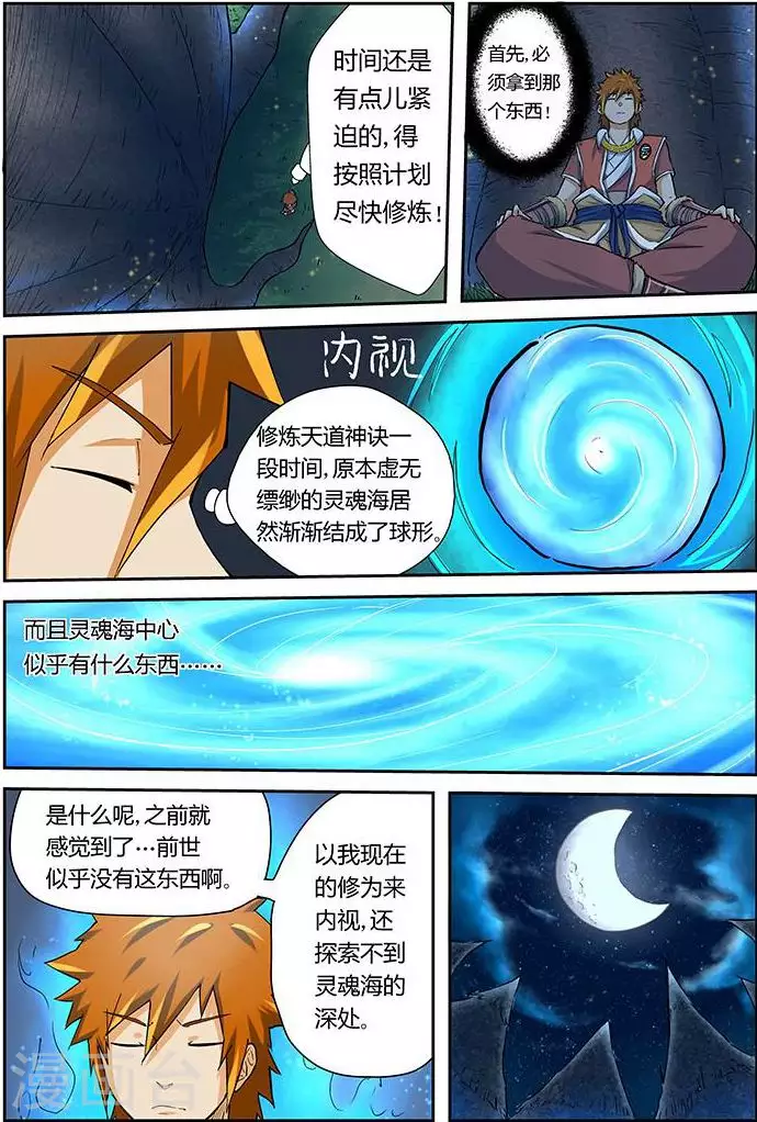 第39话 翼龙世家！3