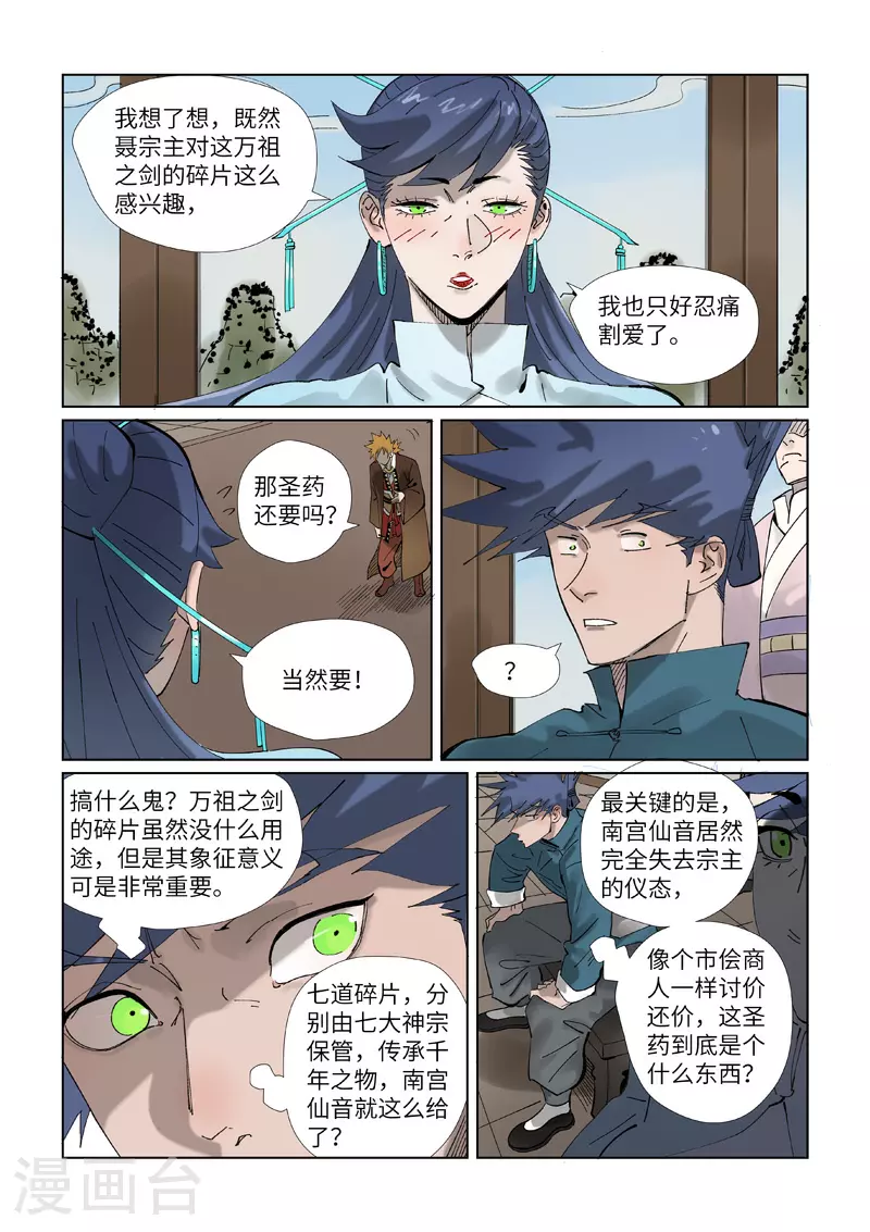 第434话1 达成交易7