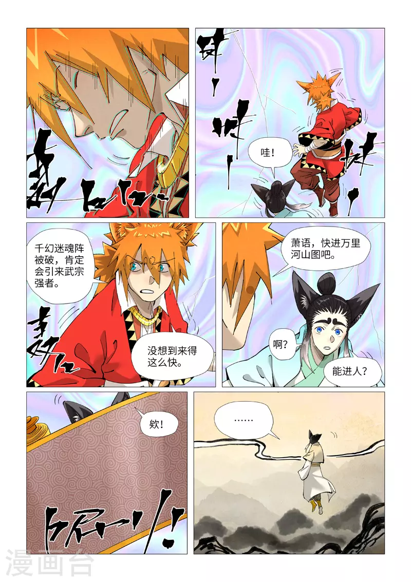 第406话2 玄冥神尊9