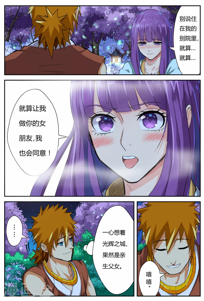 第123话2 暗中观察2