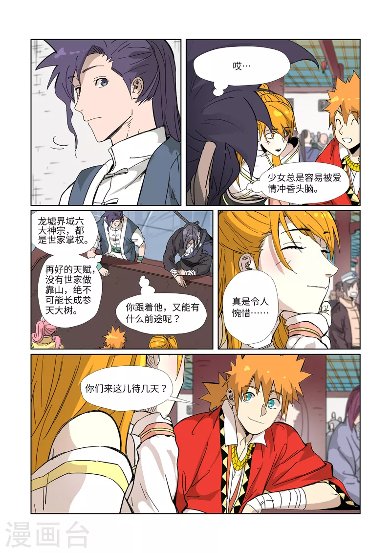 第335话1 交流会继续8