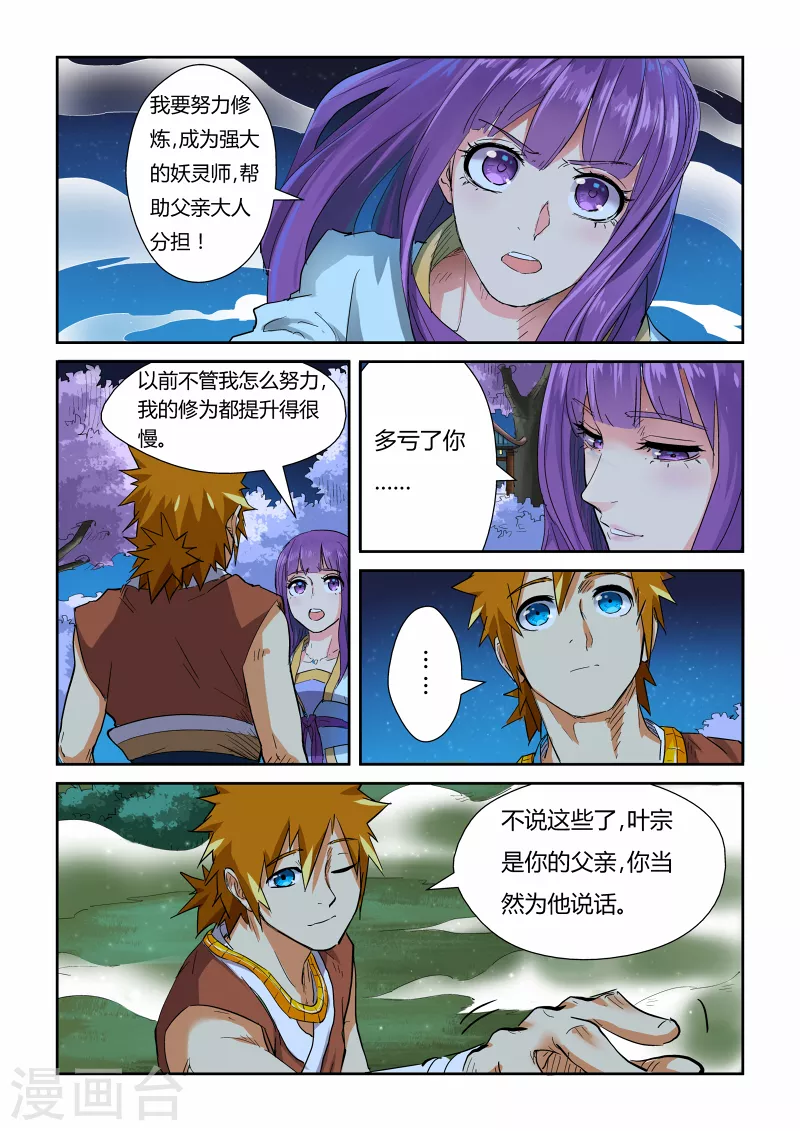 第123话1 暗中观察7