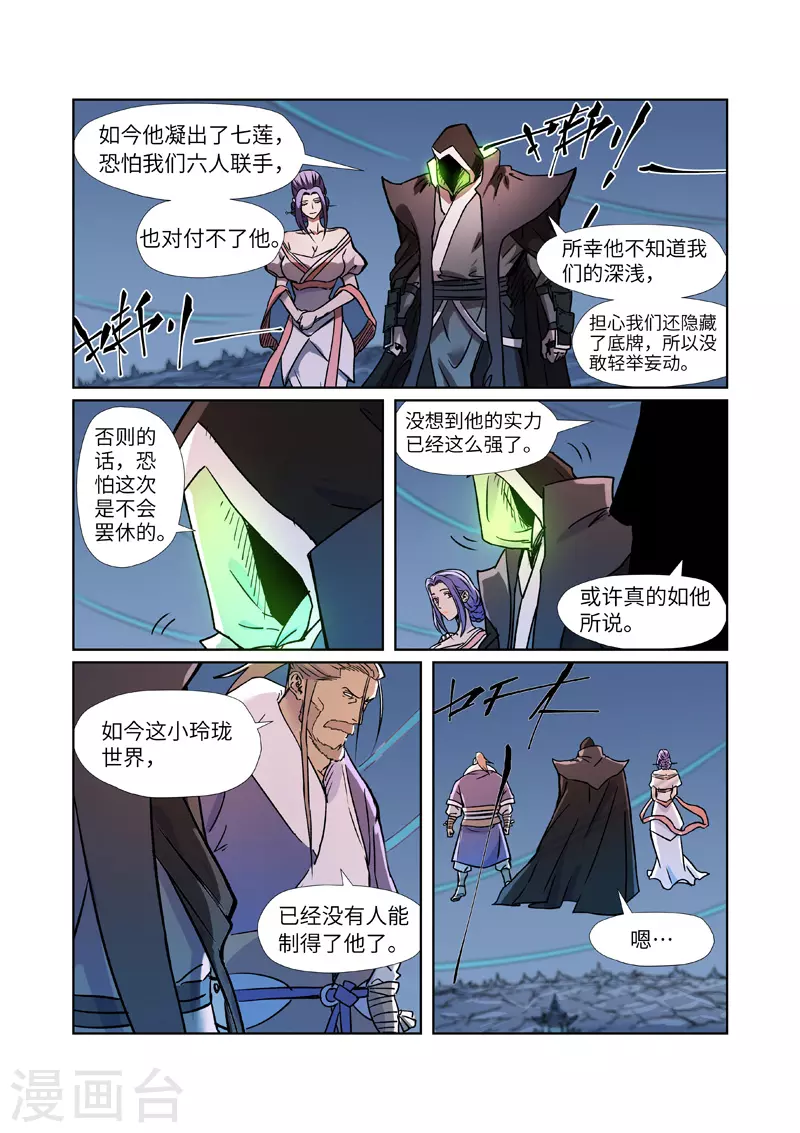 第283话2 烛龙6